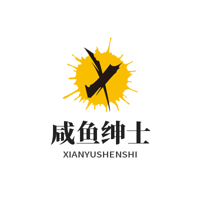 咸鱼绅士